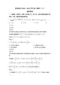 河南省洛阳市普高联考2022-2023学年高三数学（理）上学期测评卷（三）（Word版附解析）