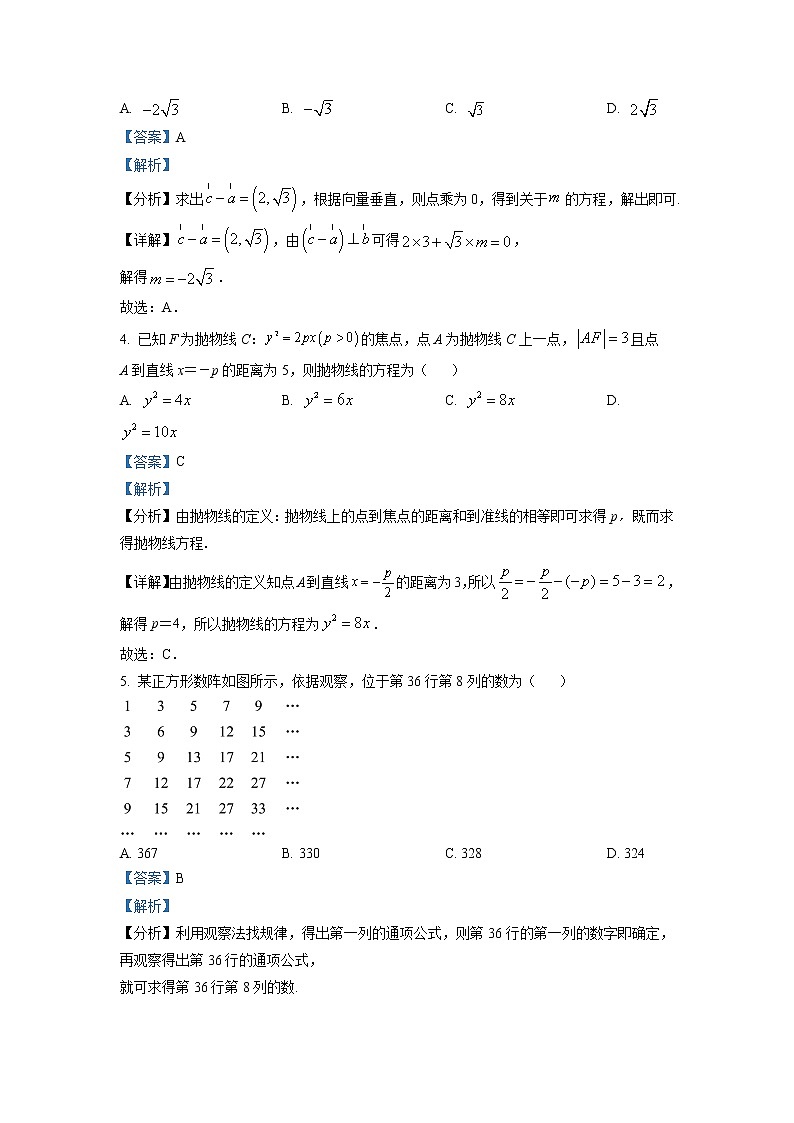 河南省洛阳市普高联考2022-2023学年高三数学(理)上学期测评卷(三)(Word版附解析)第2页