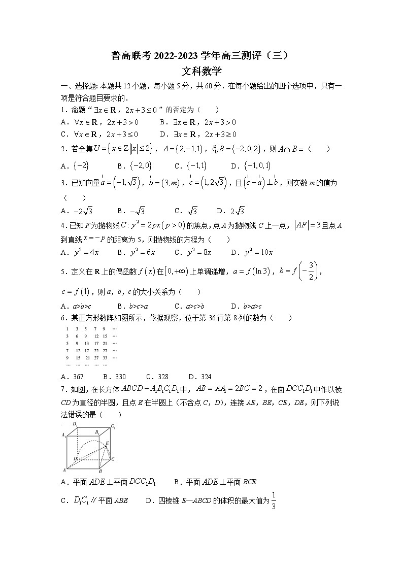 河南省洛阳市普高联考2022-2023学年高三数学(文)上学期测评卷(三)(Word版附答案)第1页