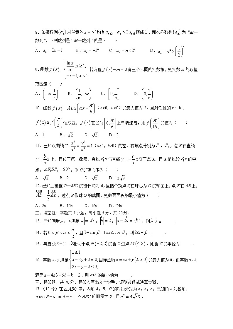 河南省洛阳市普高联考2022-2023学年高三数学(文)上学期测评卷(三)(Word版附答案)第2页
