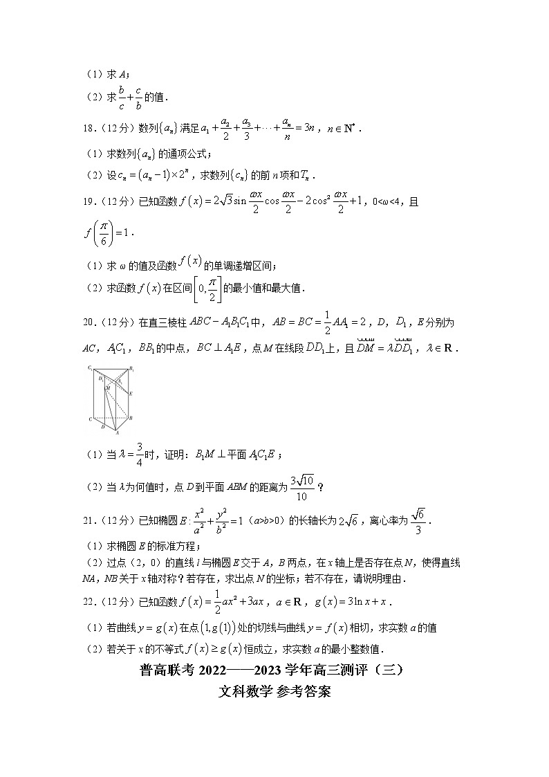 河南省洛阳市普高联考2022-2023学年高三数学(文)上学期测评卷(三)(Word版附答案)第3页