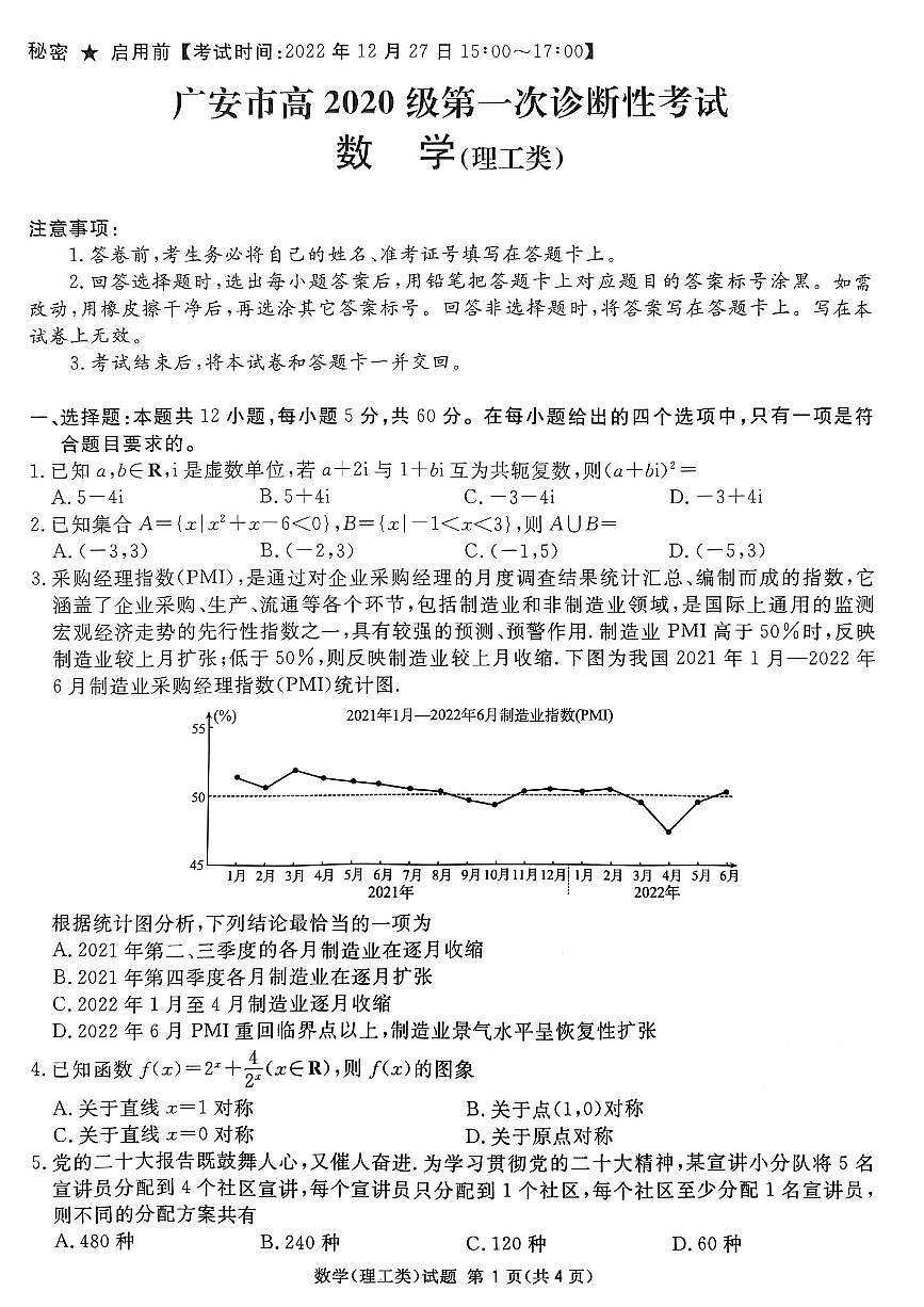 理科數(shù)學(xué)第1頁