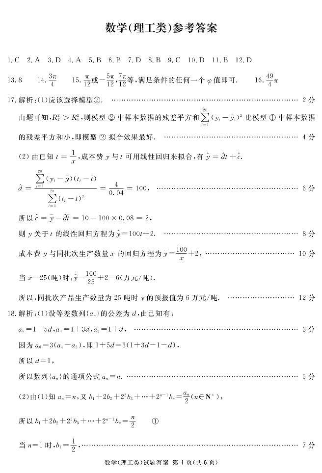 一診理數(shù)答案第1頁