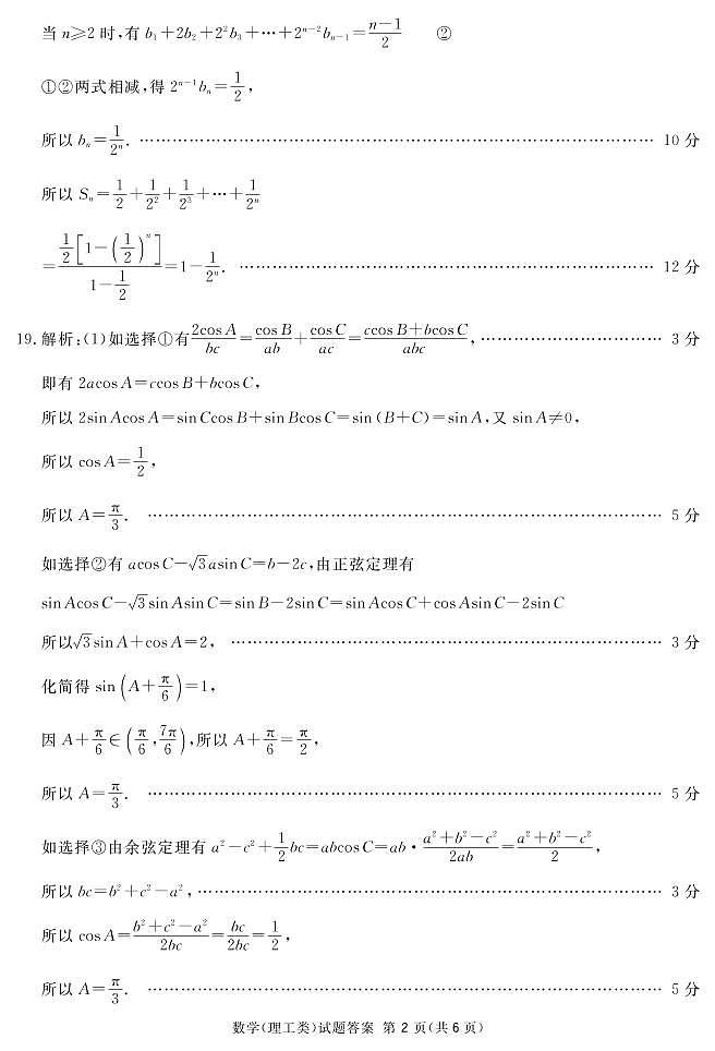 一診理數(shù)答案第2頁