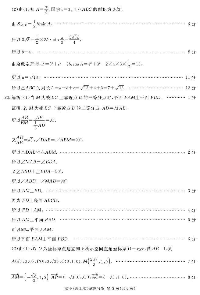 一診理數(shù)答案第3頁