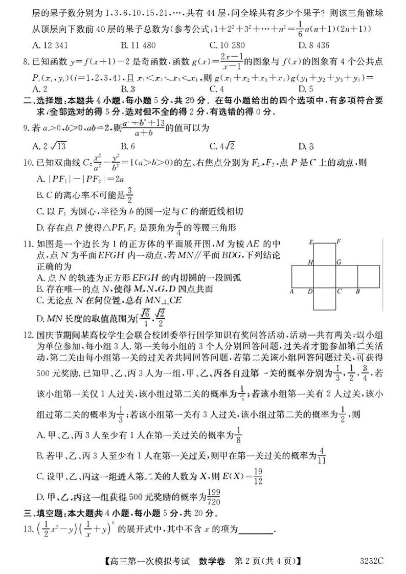 2023届广东省高州市高三上学期第一次高考模拟考试数学试题02