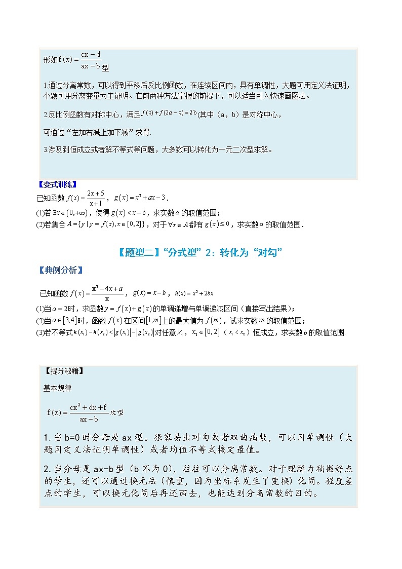 专题11 函数性质综合大题-【巅峰课堂】2022-2023学年高一数学热点题型归纳与分阶培优练(人教A版2019必修第一册)(原卷版)第2页
