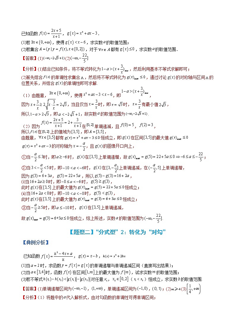专题11 函数性质综合大题-【巅峰课堂】2022-2023学年高一数学热点题型归纳与分阶培优练(人教A版2019必修第一册)(解析版)第3页