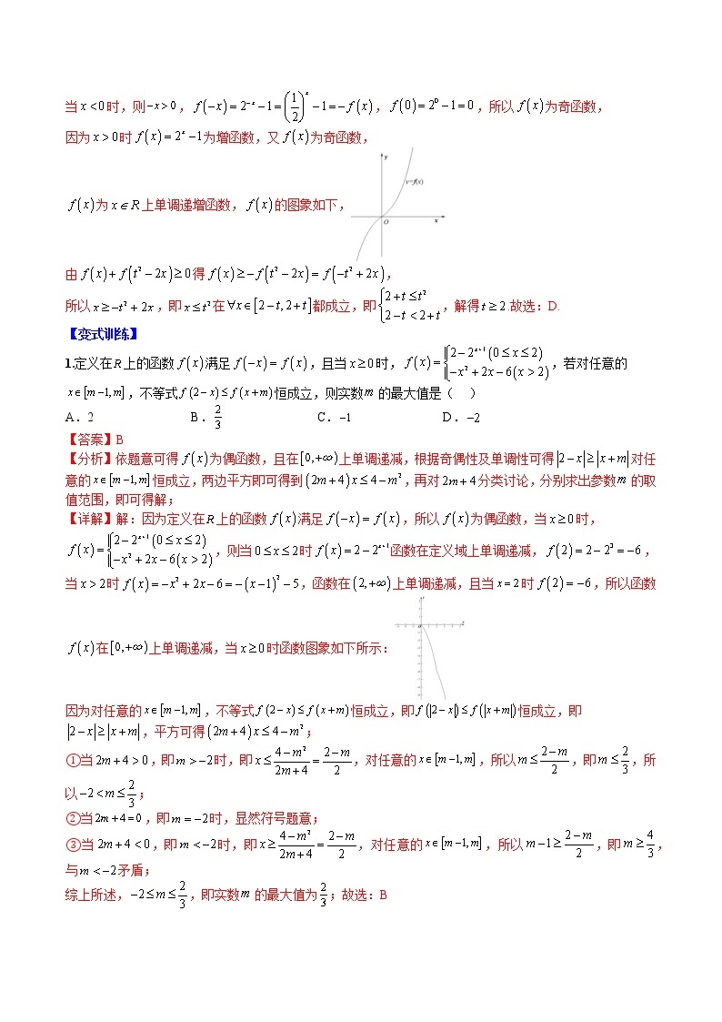 专题13 指数函数恒成立与求参-【巅峰课堂】2022-2023学年高一数学热点题型归纳与分阶培优练（人教A版2019必修第一册）02