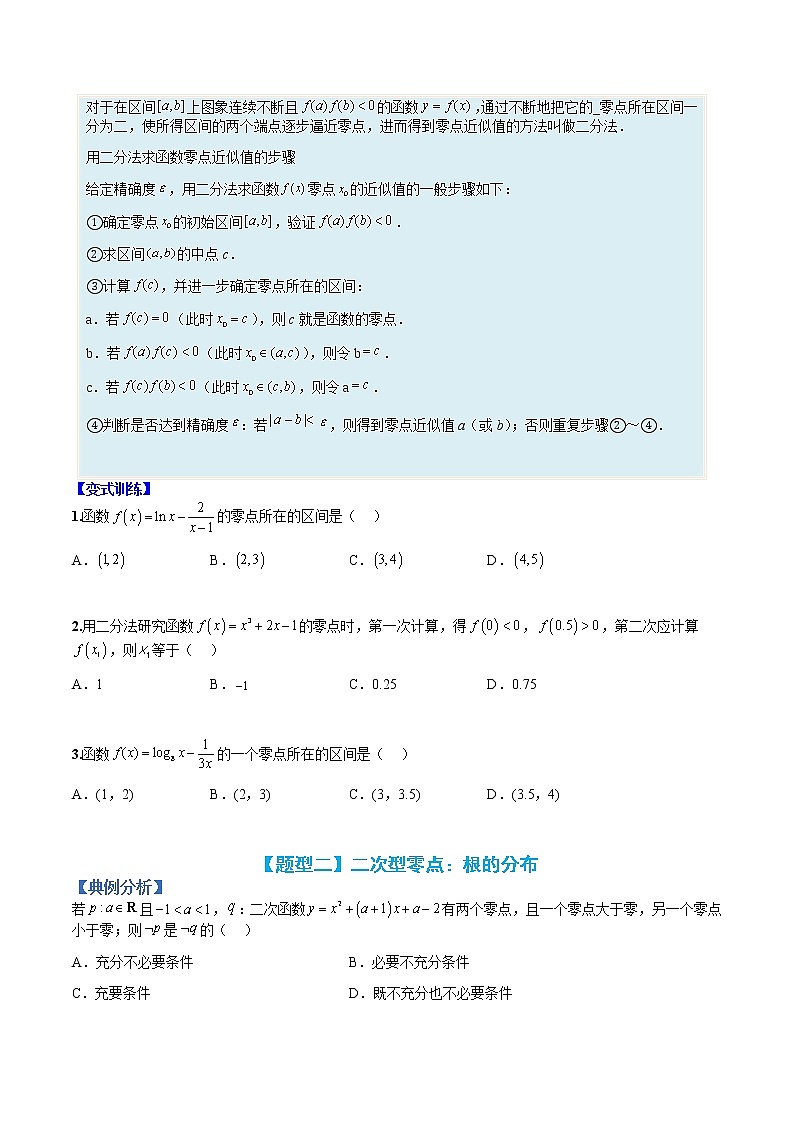 专题16 函数零点归类-【巅峰课堂】2022-2023学年高一数学热点题型归纳与分阶培优练(人教A版2019必修第一册)02