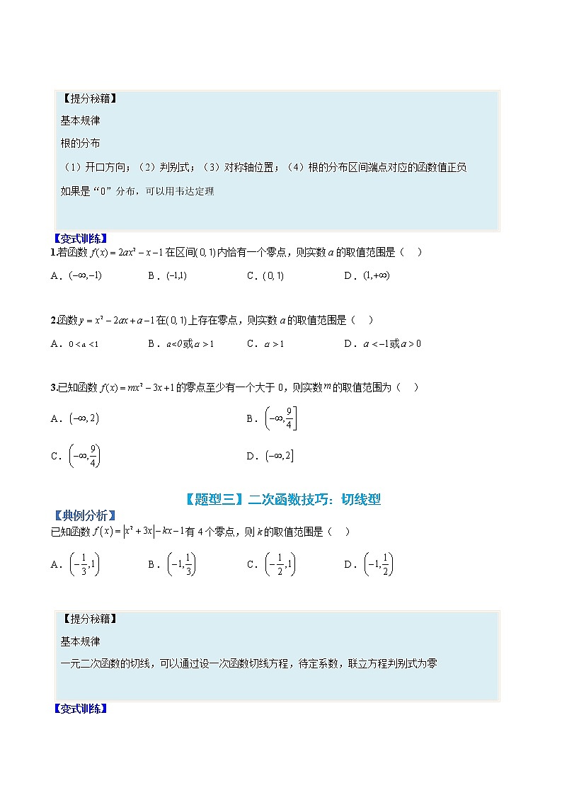 专题16 函数零点归类-【巅峰课堂】2022-2023学年高一数学热点题型归纳与分阶培优练(人教A版2019必修第一册)03