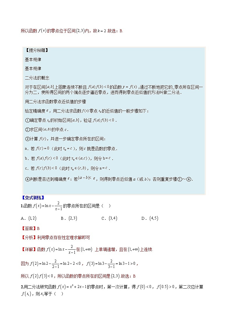 专题16 函数零点归类-【巅峰课堂】2022-2023学年高一数学热点题型归纳与分阶培优练(人教A版2019必修第一册)02