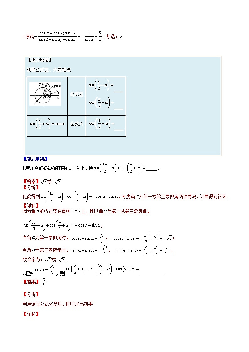 专题17 同角三角函数与诱导公式-【巅峰课堂】2022-2023学年高一数学热点题型归纳与分阶培优练(人教A版2019必修第一册)02