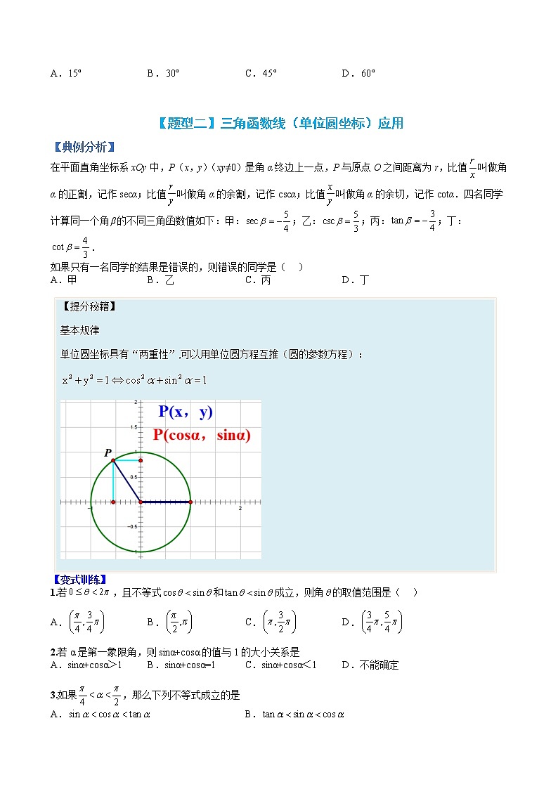 专题18 同角三角函数恒等变形及求值求最值-【巅峰课堂】2022-2023学年高一数学热点题型归纳与分阶培优练(人教A版2019必修第一册)(原卷版)第3页