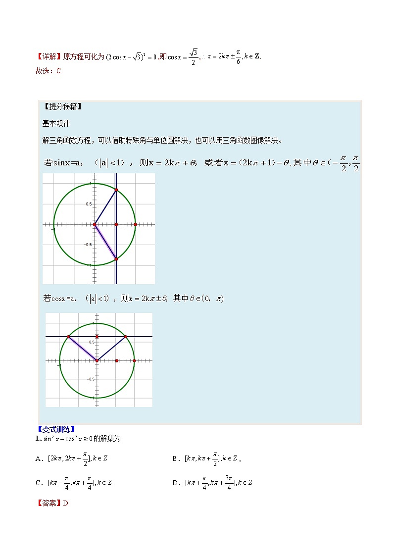 专题18 同角三角函数恒等变形及求值求最值-【巅峰课堂】2022-2023学年高一数学热点题型归纳与分阶培优练(人教A版2019必修第一册)(解析版)第2页