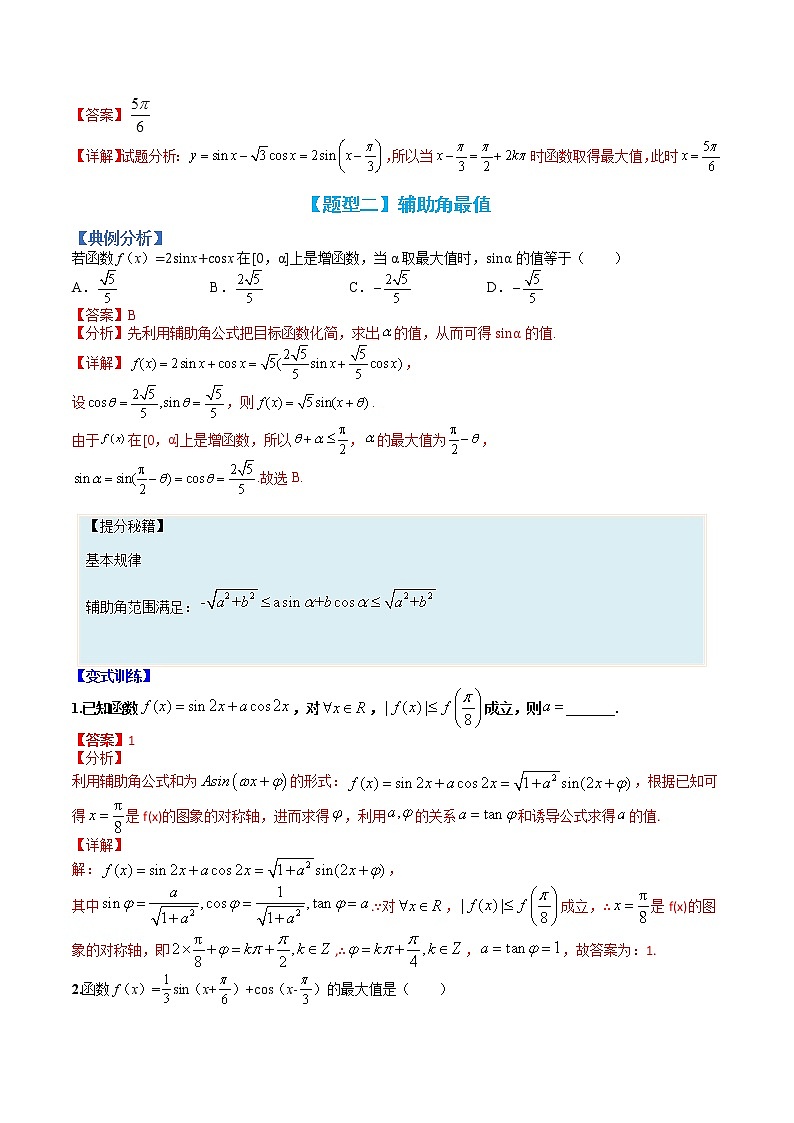 专题20 三角函数拆角与恒等变形-【巅峰课堂】2022-2023学年高一数学热点题型归纳与分阶培优练(人教A版2019必修第一册)03