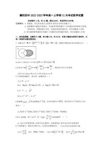 湖北省襄阳市第四中学2022-2023学年高一数学上学期12月月考试题（PDF版附答案）