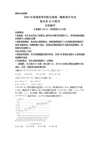 河南省新未来联盟2022-2023学年高三数学（文）上学期12月联考试题（Word版附解析）