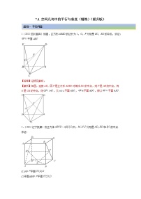 2023年高考数学  7.1 空间几何中的平行与垂直（精练）（提升版）（解析版）