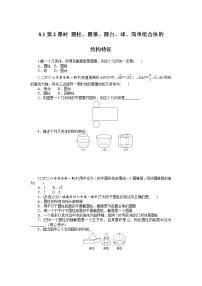 数学必修 第二册8.1 基本立体图形第2课时课后练习题