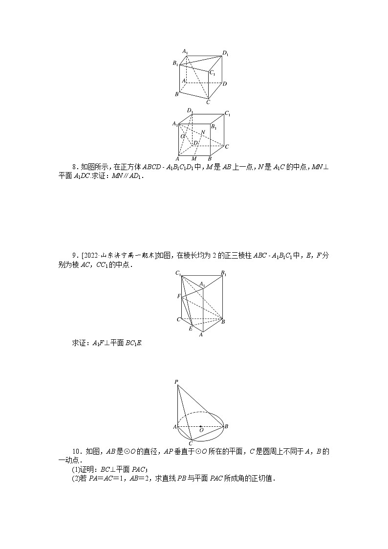 人教A版高中数学必修二 课时作业 8.6.2直线与平面垂直第2页