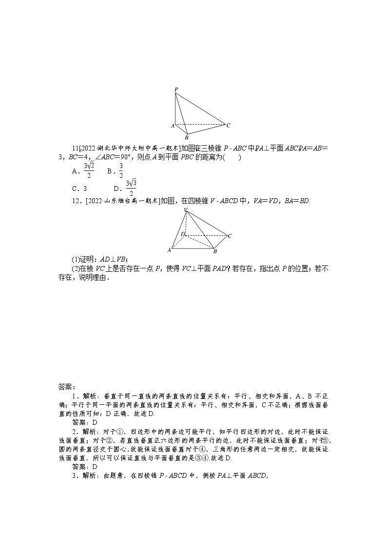 人教A版高中数学必修二 课时作业 8.6.2直线与平面垂直第3页