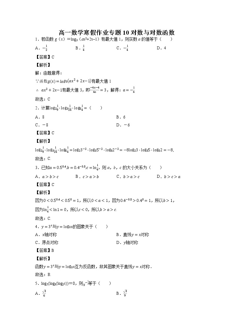 开心假期高一数学寒假作业01