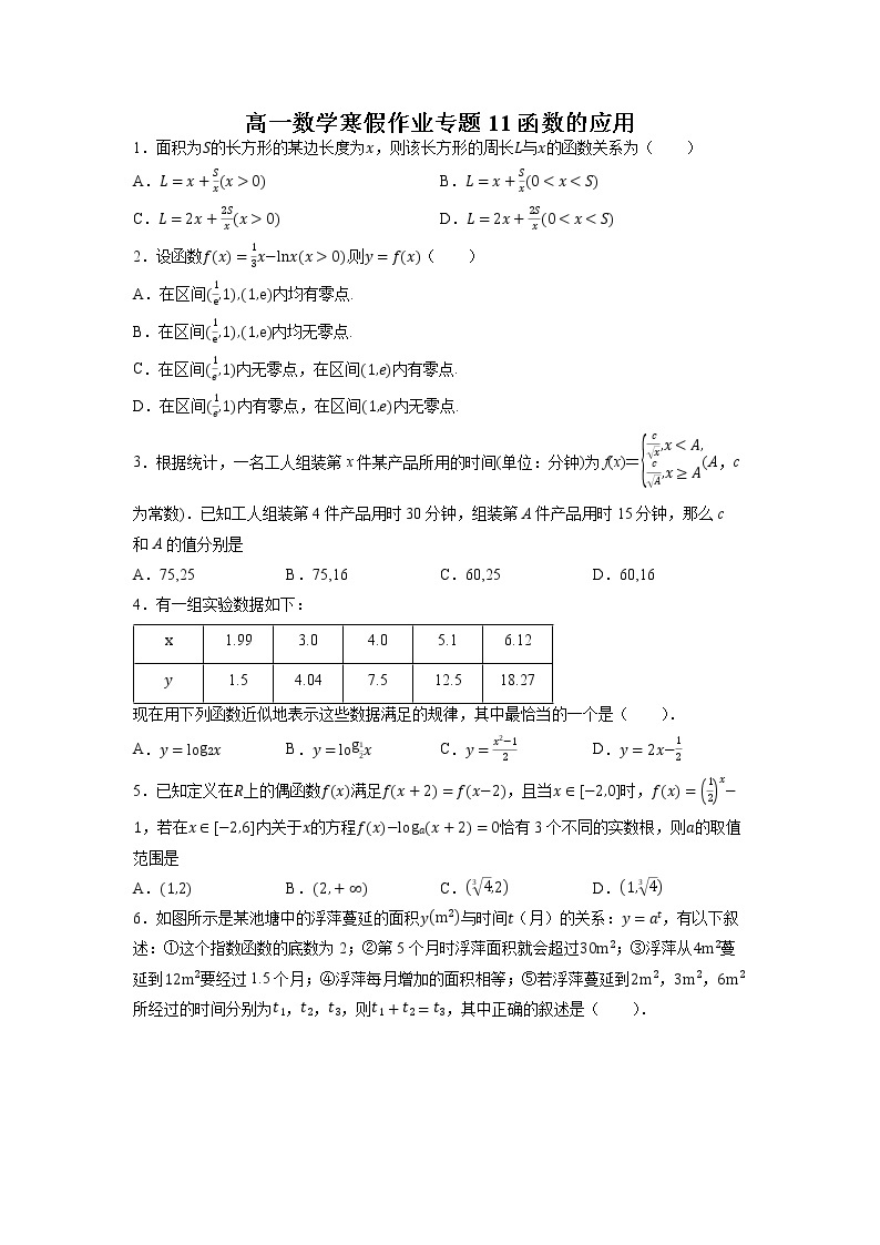 开心假期高一数学寒假作业01