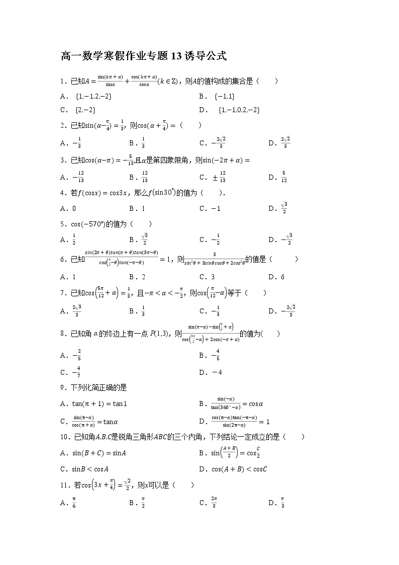 开心假期高一数学寒假作业01