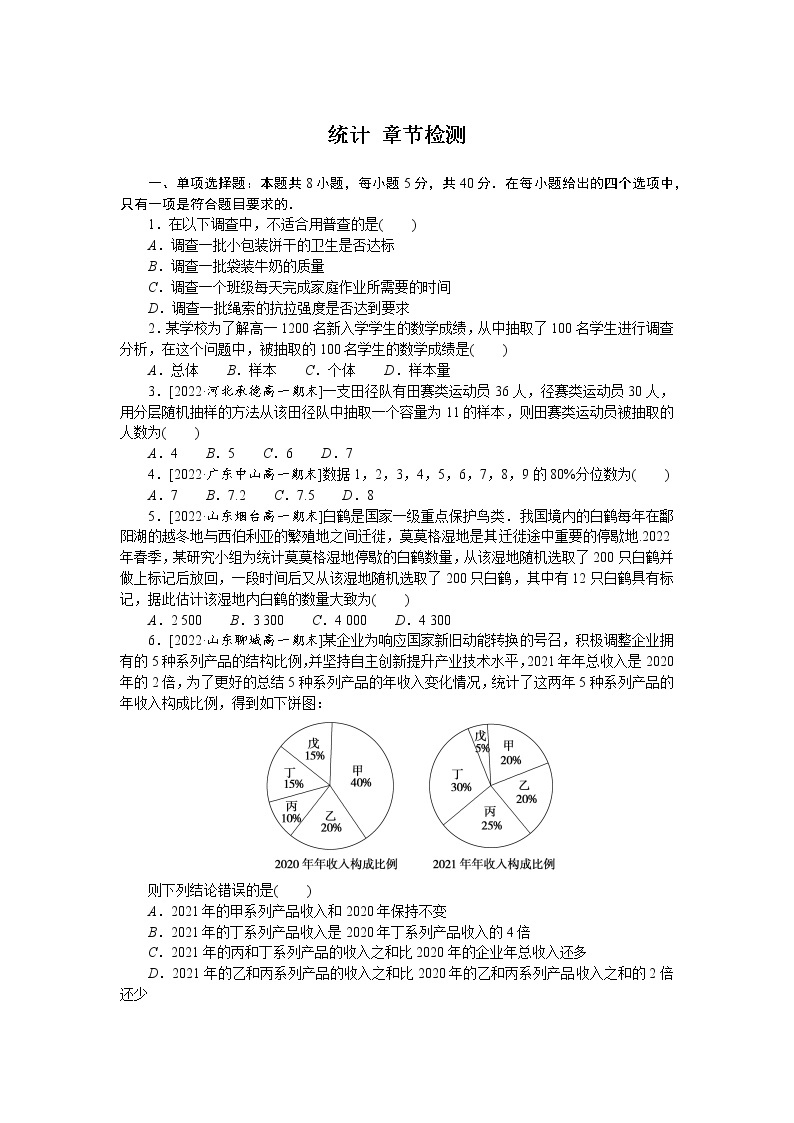 人教A版高中数学必修二单元检测卷 第九章 统计01