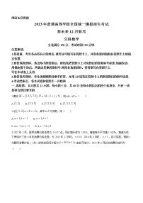 2023河南省新未来联盟高三上学期12月联考试题数学（文）含解析