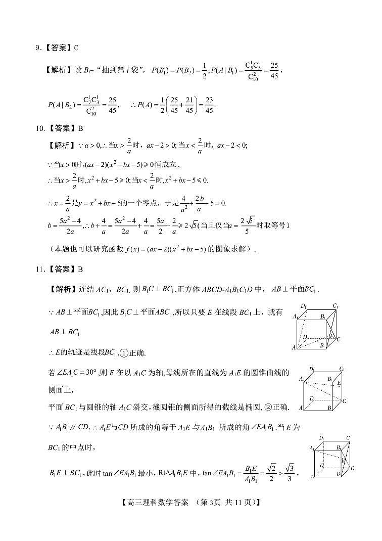 理科数学答案和解析第3页