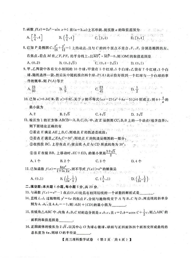 河南省TOP二十名校2022-2023学年高三上学期调研模拟卷二理科数学第2页