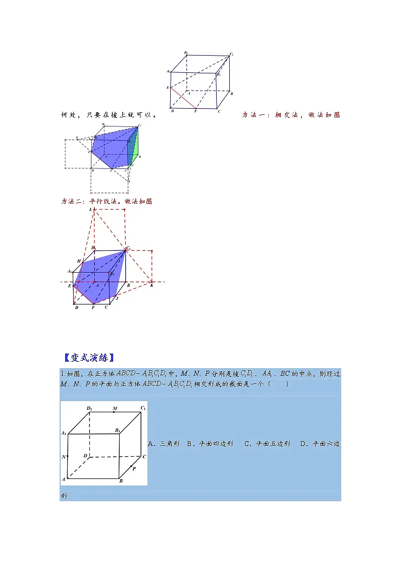 第23讲 2023高考热点分类提分复习 立体几何截面问题的十种题型第3页