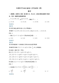 湖南省长沙市长郡中学2023届高三数学上学期月考（四）试卷（Word版附解析）