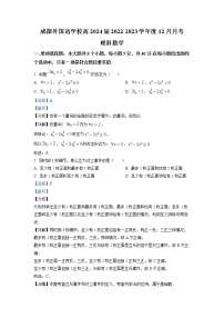 四川省成都外国语学校2022-2023学年高二数学（理）上学期12月月考试题（Word版附解析）
