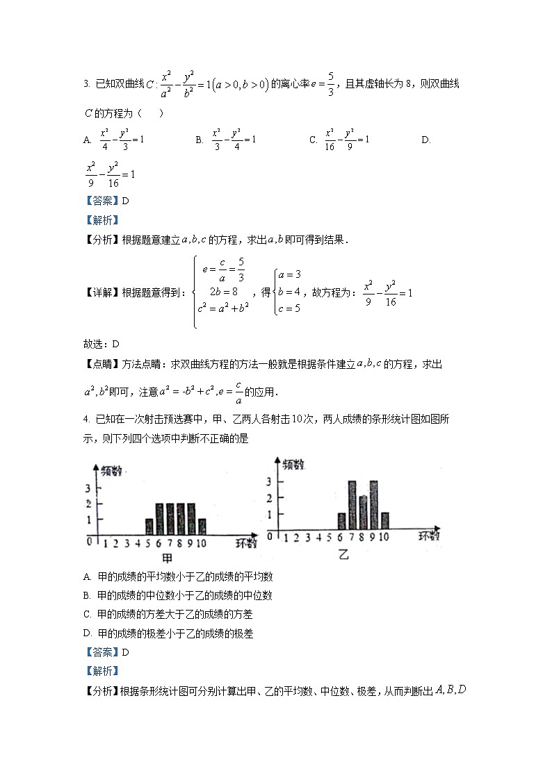 四川省成都外国语学校2022-2023学年高二数学(理)上学期12月月考试题(Word版附解析)02