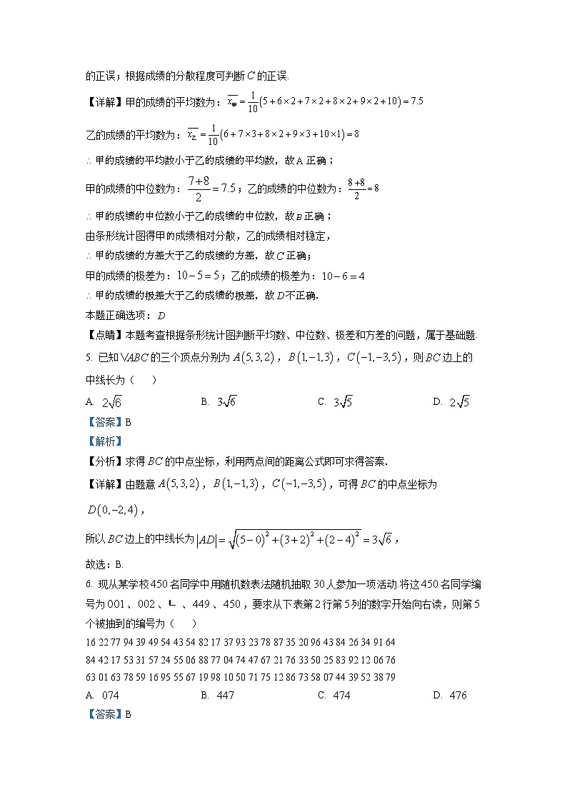 四川省成都外国语学校2022-2023学年高二数学(理)上学期12月月考试题(Word版附解析)03