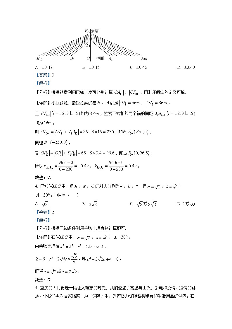 重庆市南开中学2022-2023学年高三数学上学期第二次质量检测试题(Word版附解析)第3页
