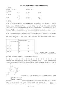 辽宁省辽南协作校2022-2023学年高二上学期期末考试数学试题