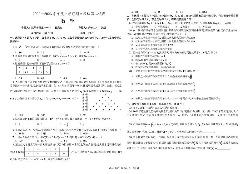 2022-2023协作校期末考试高二数学---试卷第1页