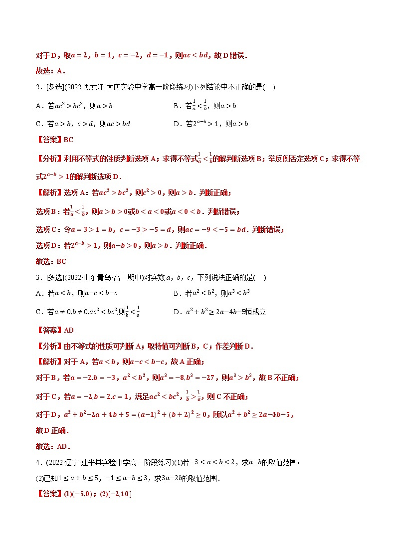 第03讲 不等式与基本不等式 期末大总结(解析版)第3页