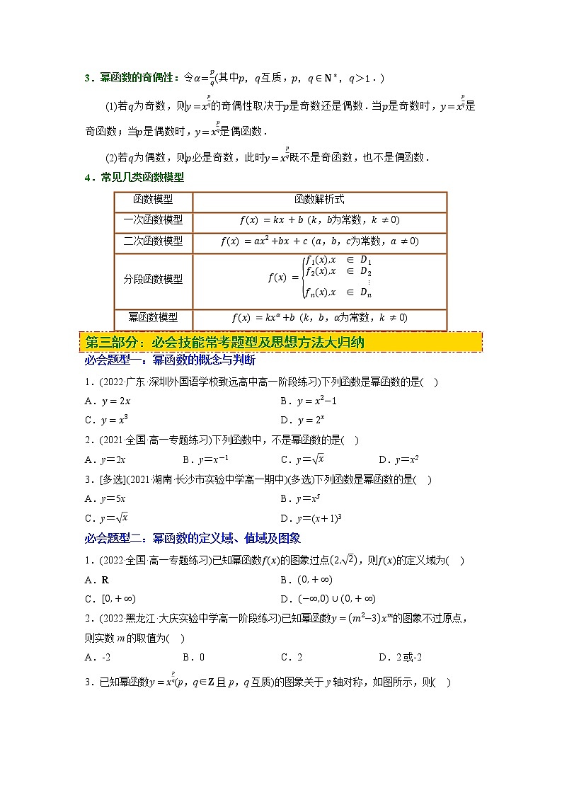 第08讲 幂函数及函数的综合 期末大总结(原卷版)第2页