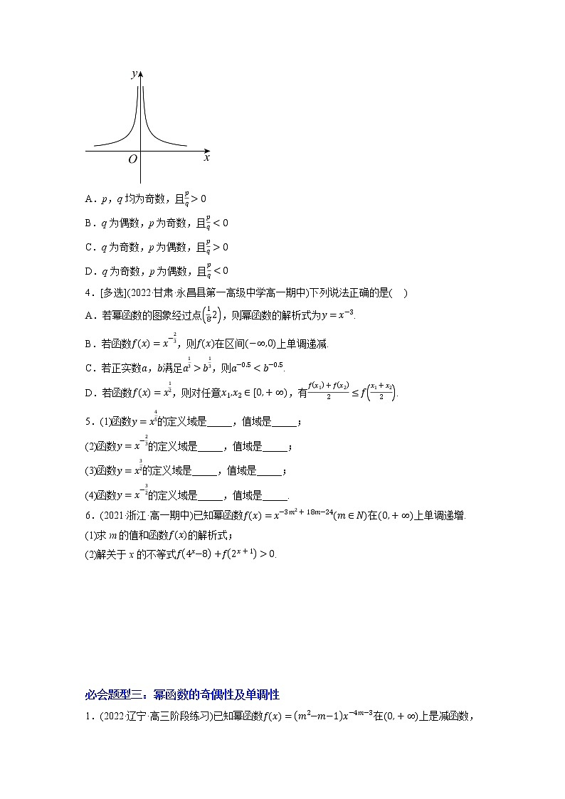 第08讲 幂函数及函数的综合 期末大总结(原卷版)第3页
