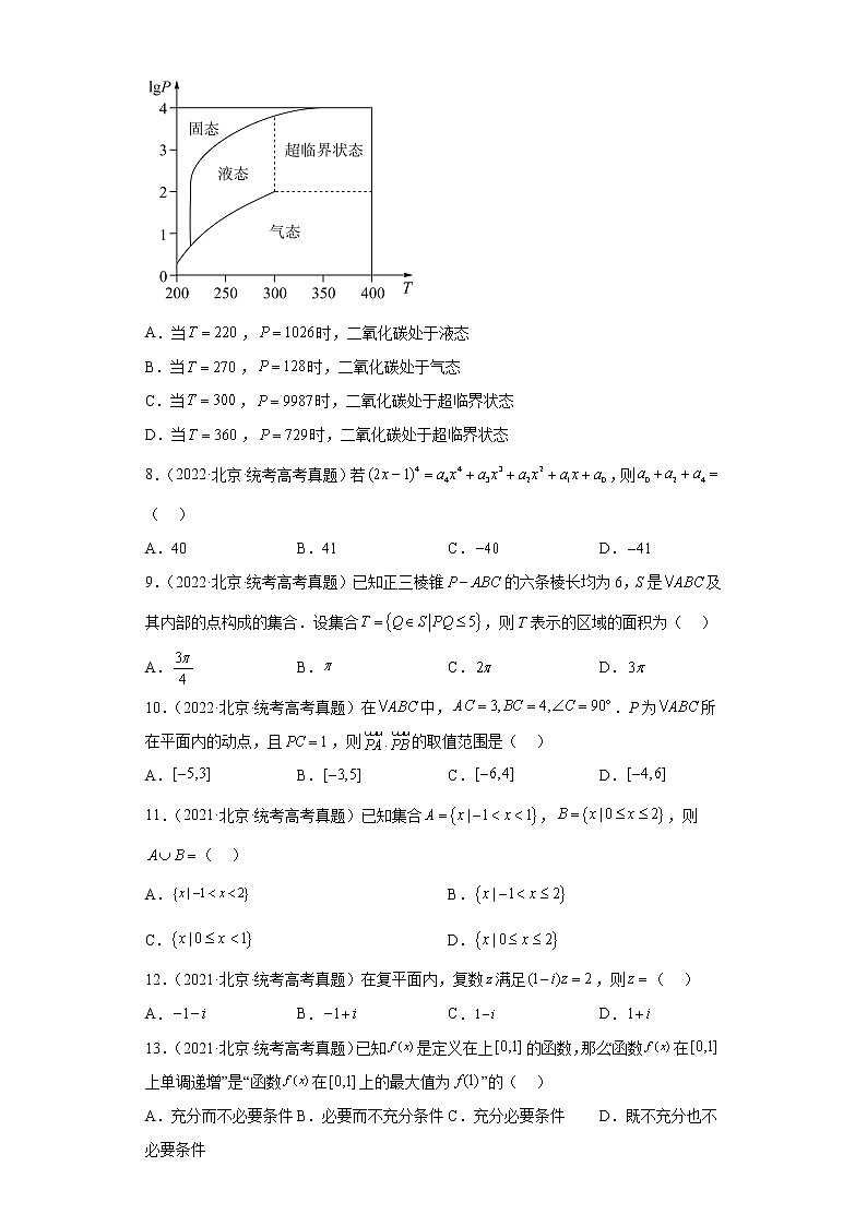 北京三年2020-2022高考数学真题按题型分类汇编-选择题(含解析)第2页