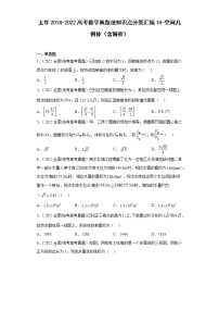 五年2018-2022高考數(shù)學(xué)真題按知識(shí)點(diǎn)分類匯編14-空間幾何體（含解析）