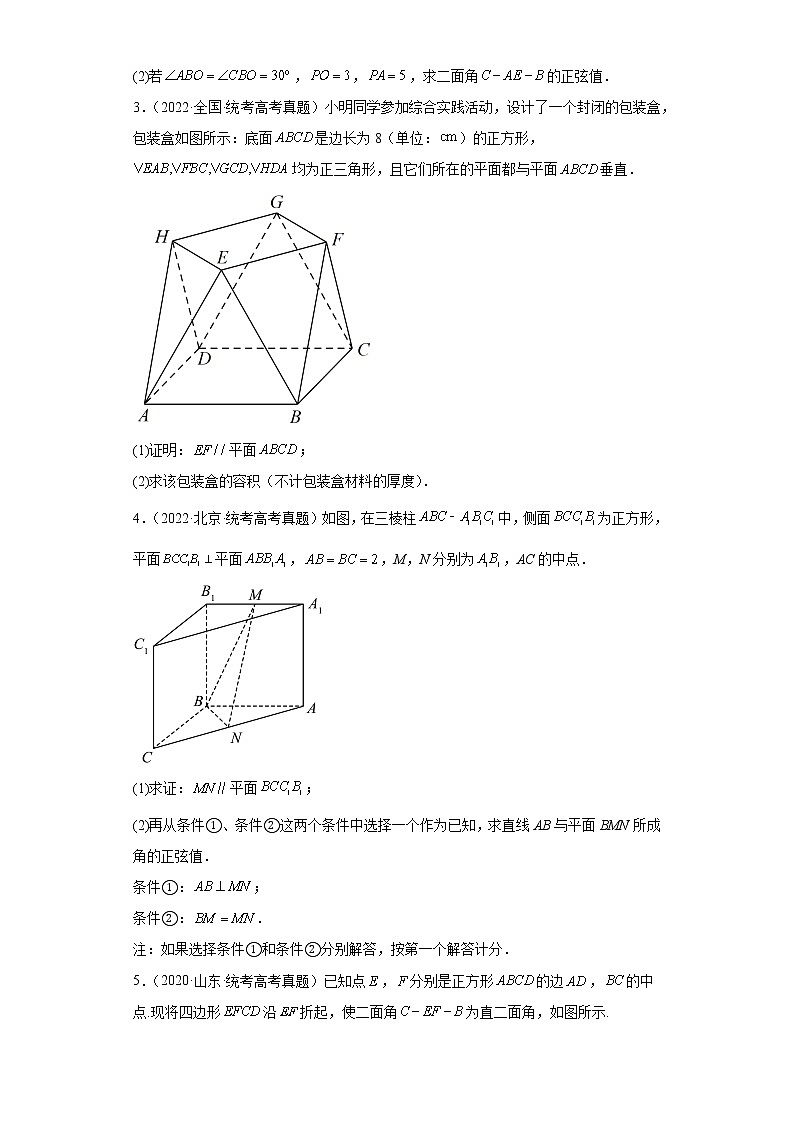 五年2018-2022高考数学真题按知识点分类汇编16-直线、平面平行的判断与性质(含解析)第2页