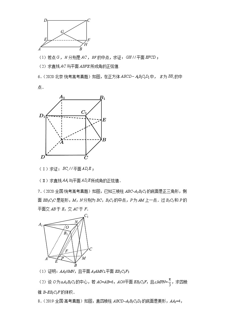五年2018-2022高考数学真题按知识点分类汇编16-直线、平面平行的判断与性质(含解析)第3页