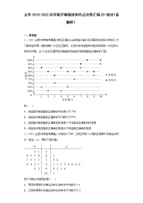 五年2018-2022高考數(shù)學(xué)真題按知識(shí)點(diǎn)分類匯編25-統(tǒng)計(jì)（含解析）