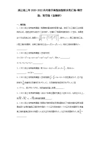 浙江省三年2020-2022高考数学真题按题型分类汇编-填空题、双空题(含解析)
